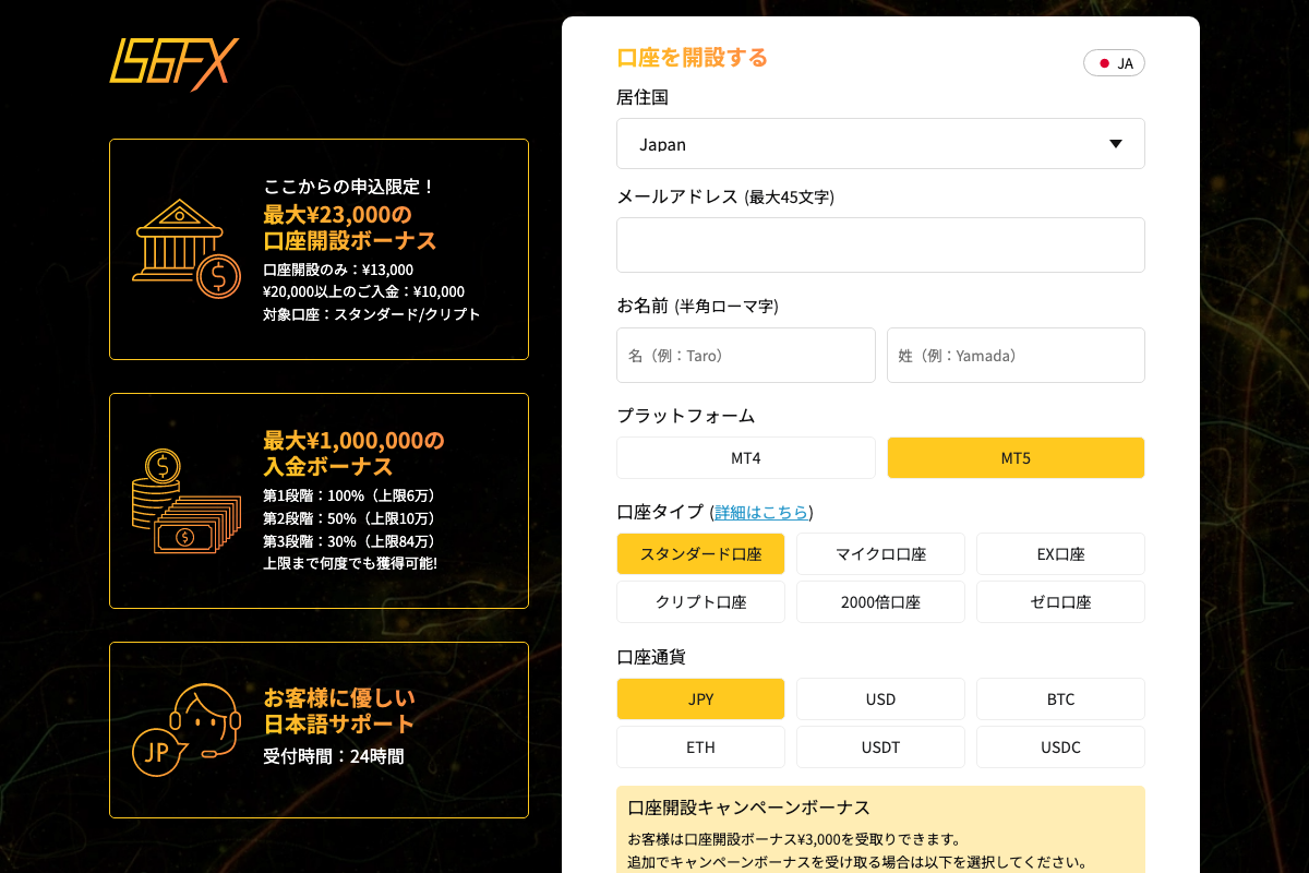 当サイトのリンクから開いたIS6FXの申込ページ