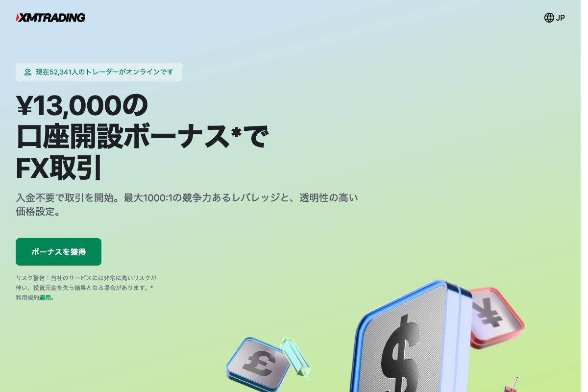 XM Tradingの口座開設ボーナスの案内ページ